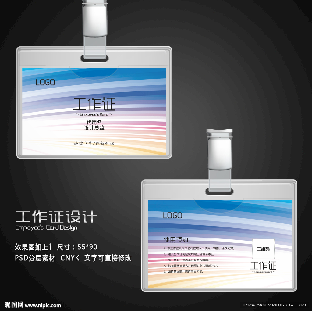 胸牌 