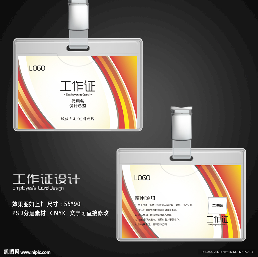 工作证