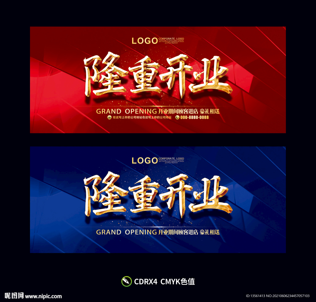 隆重开业
