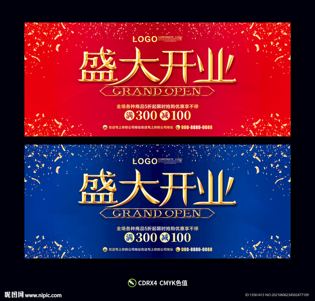 盛大开业