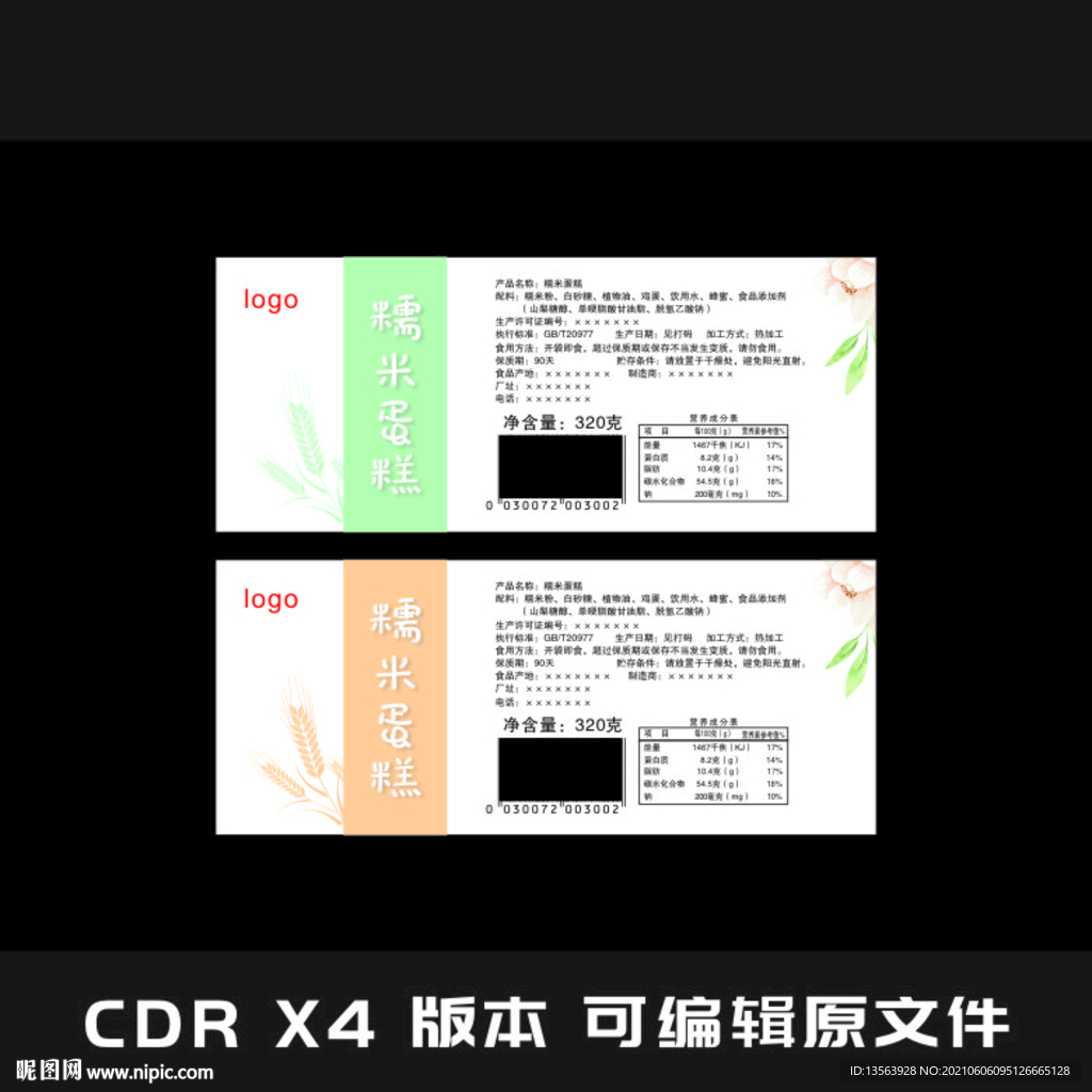糯米蛋糕 面包月饼粽子平面图