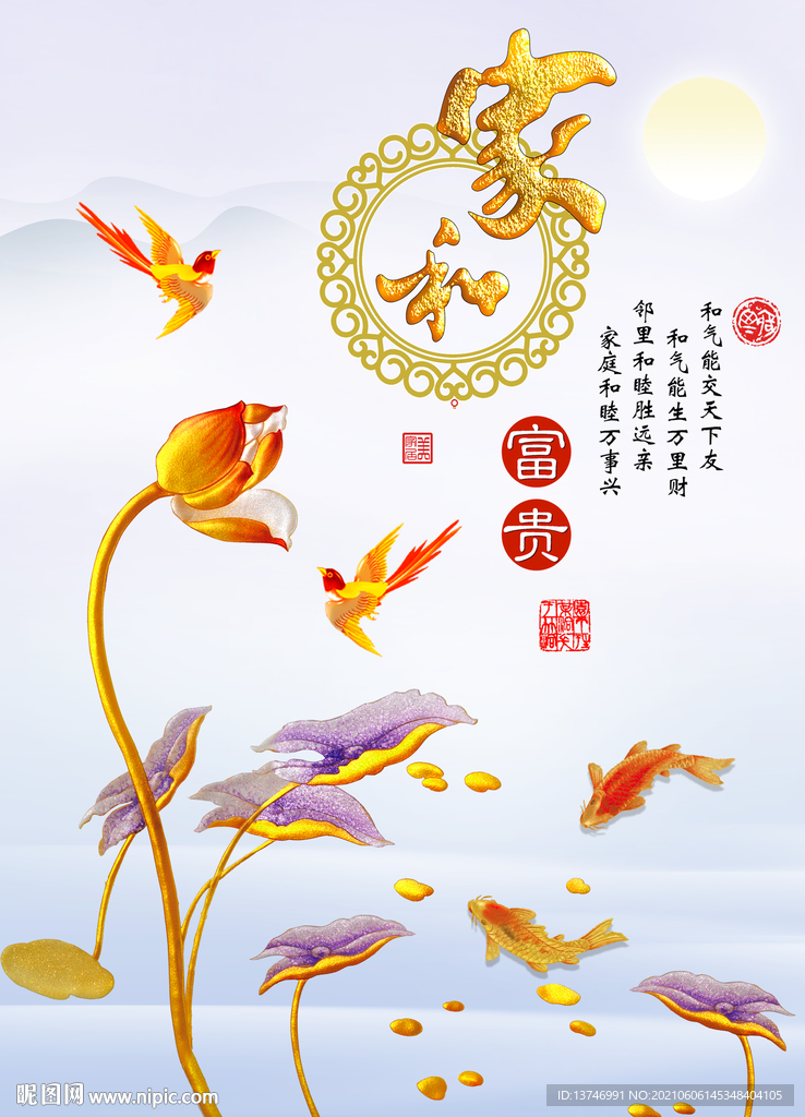 家和富贵
