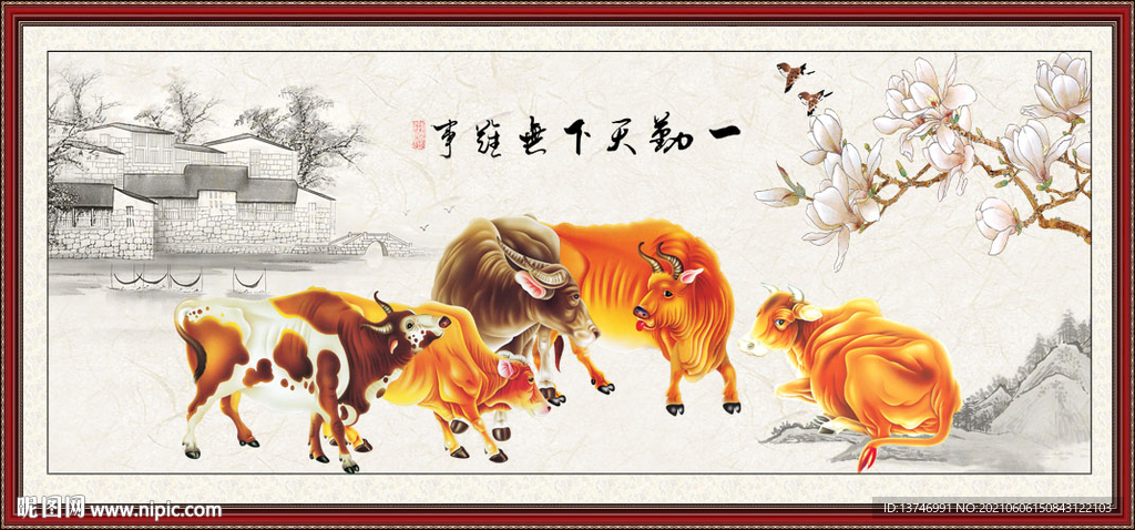 新五牛图