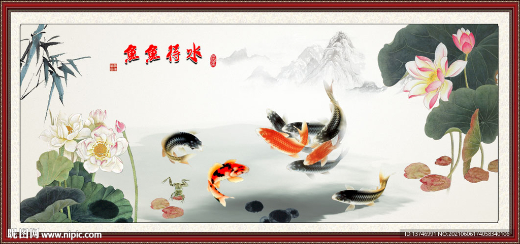 荷花九鱼图