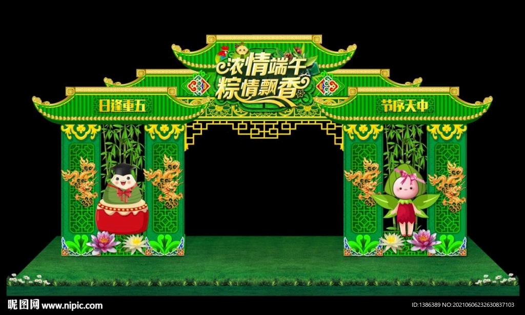 端午节门头