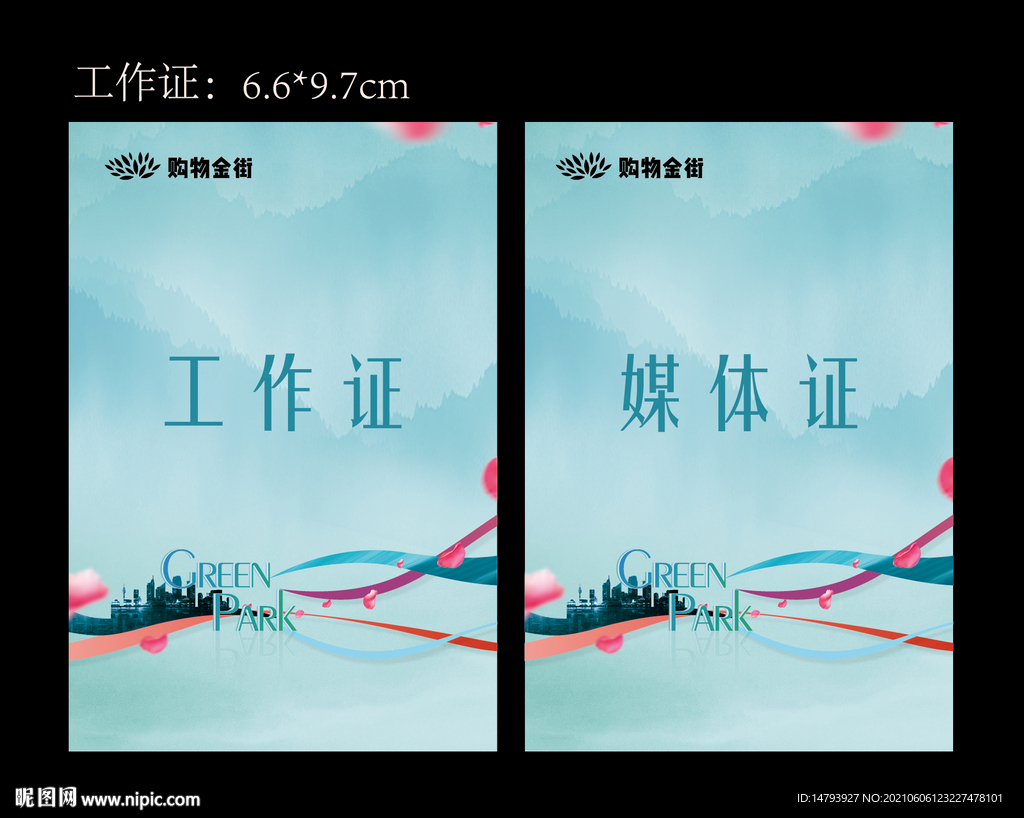 活动工作证 