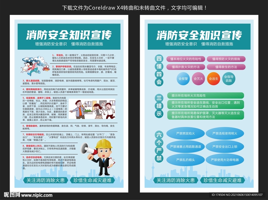 消防安全知识宣传