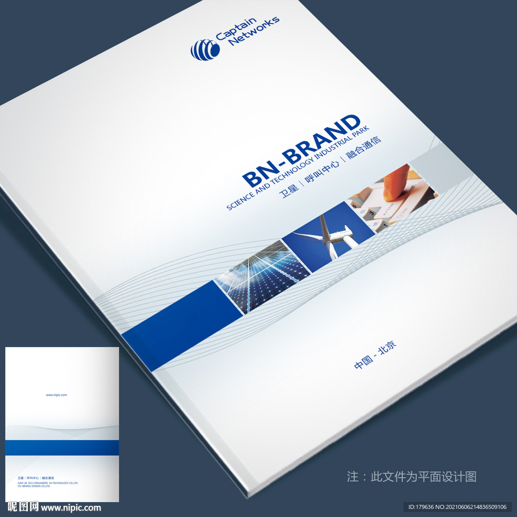 太阳能画册封面设计