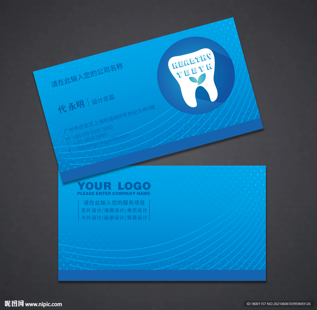 牙医名片