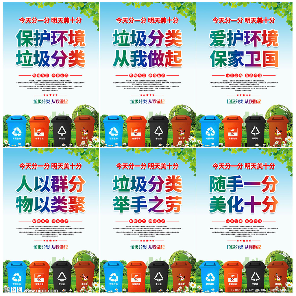 垃圾分类