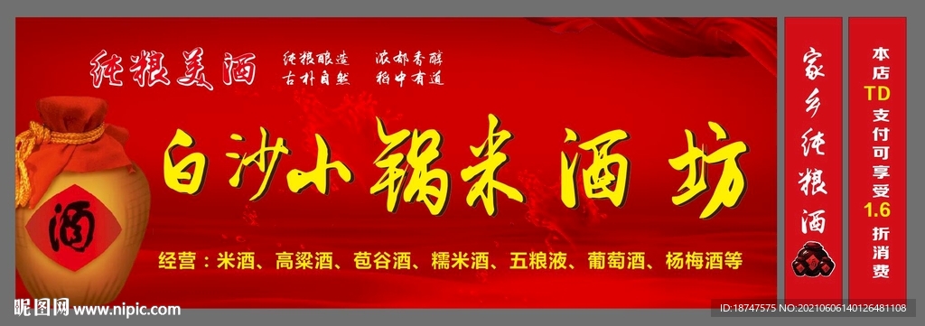 米酒招牌