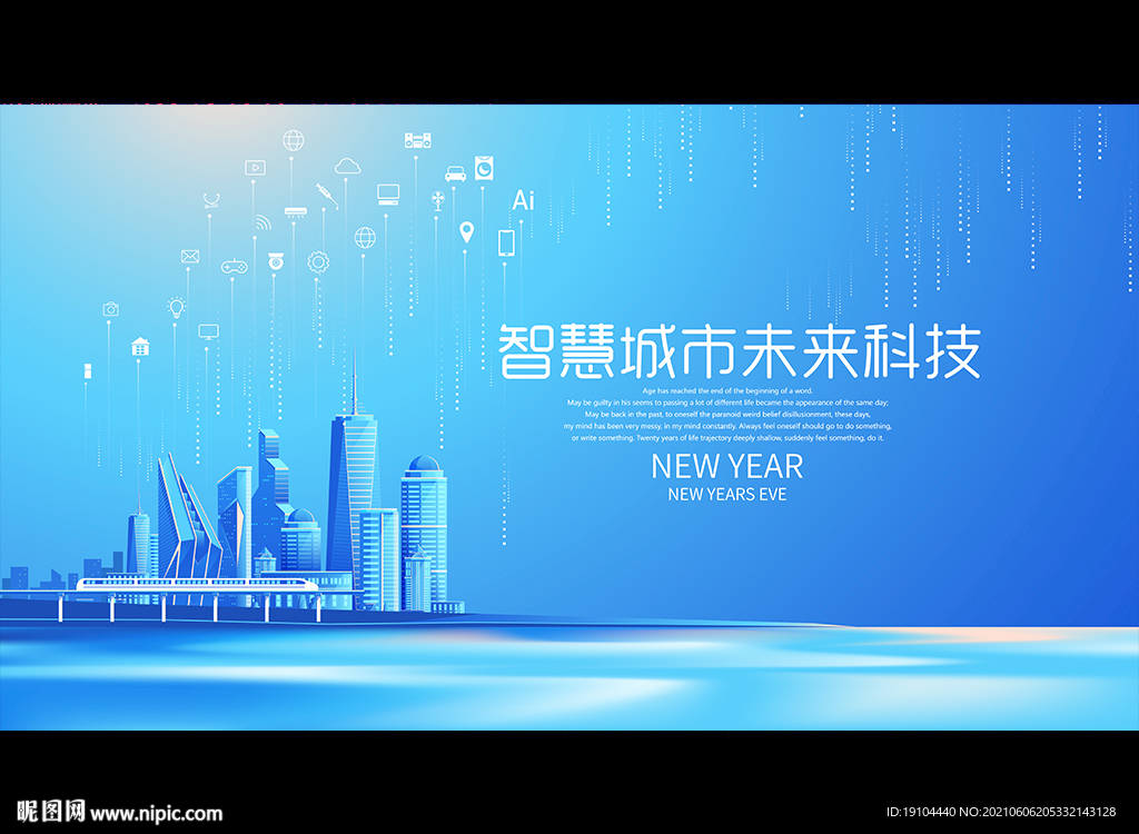 智慧城市未来科技
