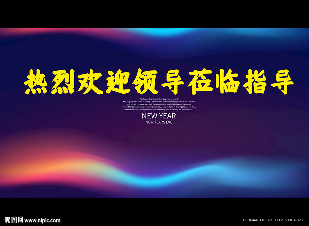 热烈欢迎领导莅临指导