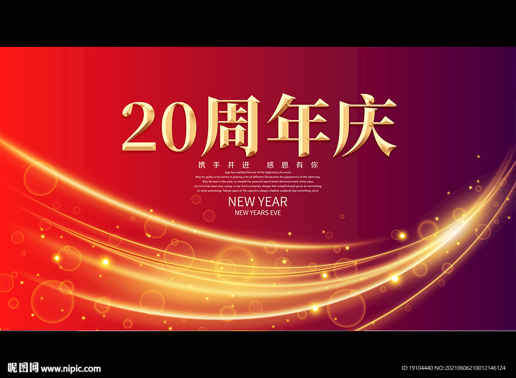 20周年庆