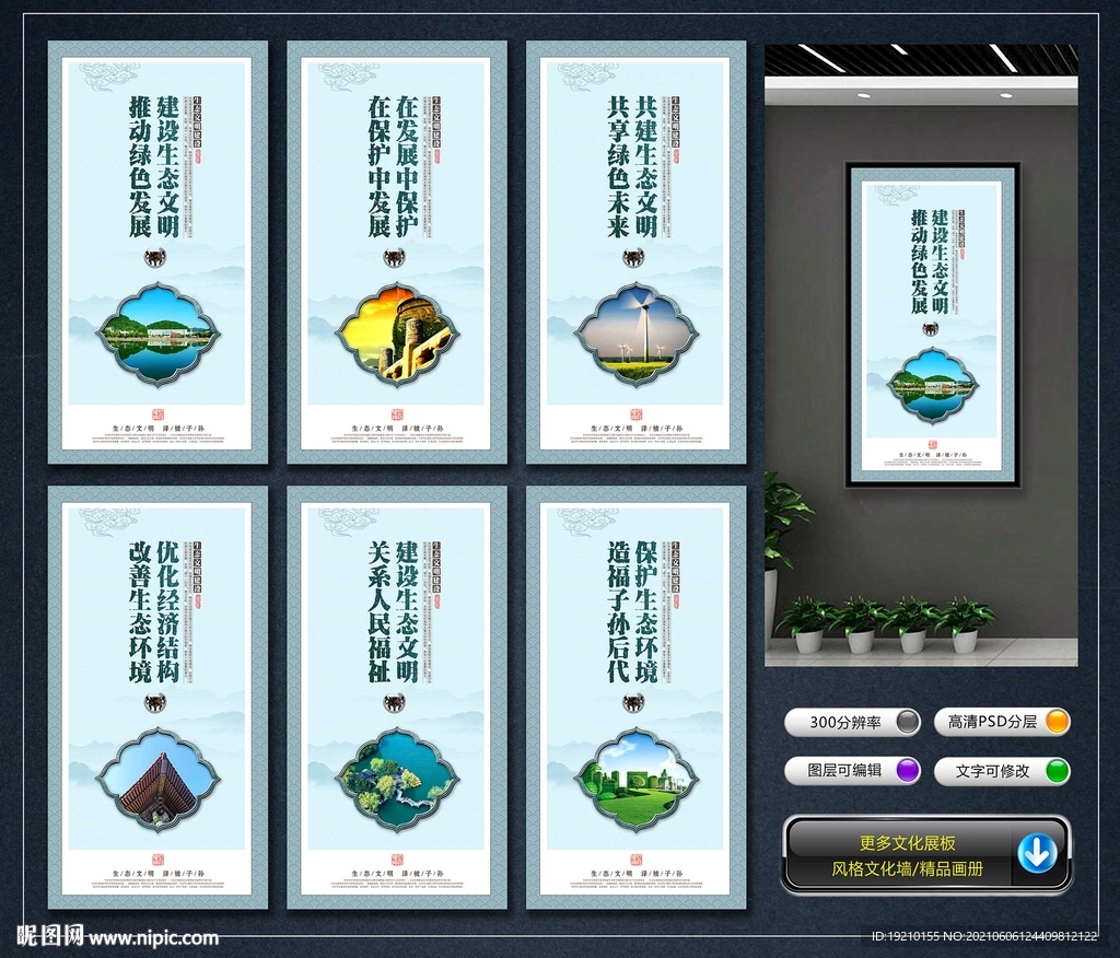生态文明建设
