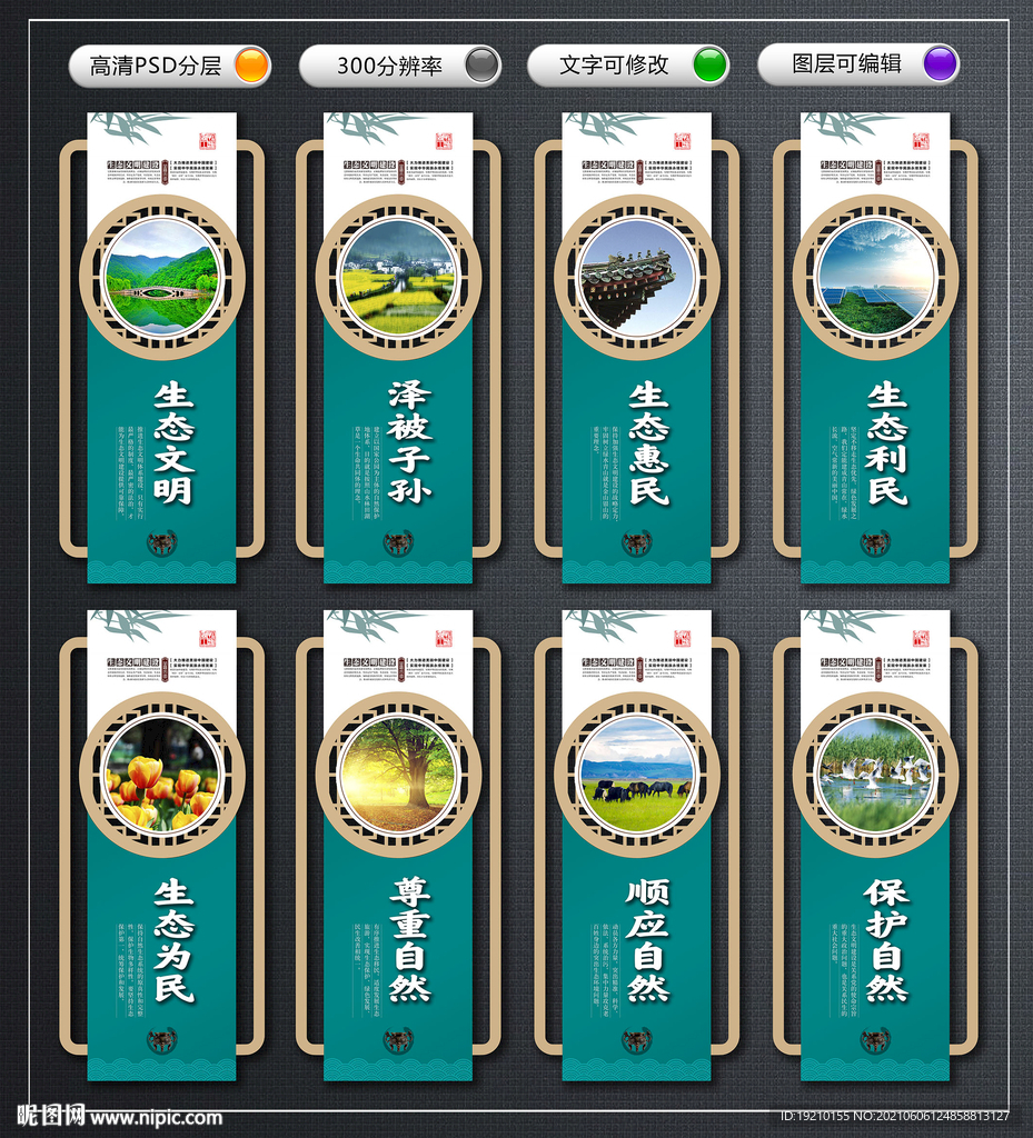 生态文明建设文化墙