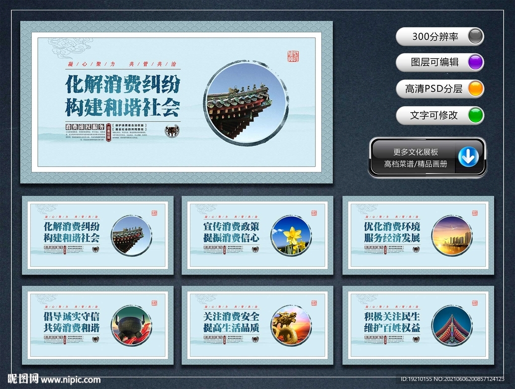 消费维权服务站文化墙