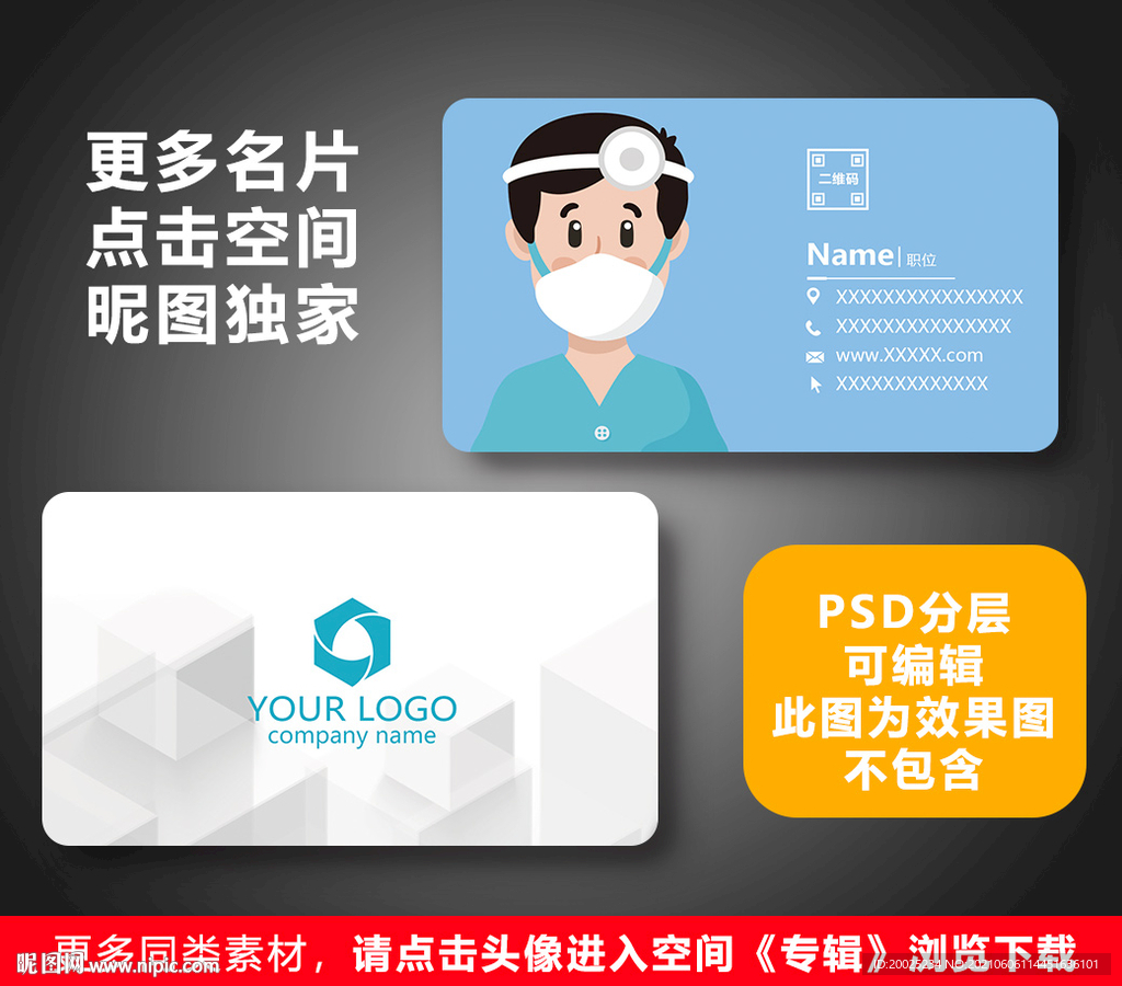  医生名片