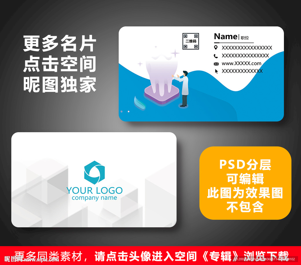 牙科名片