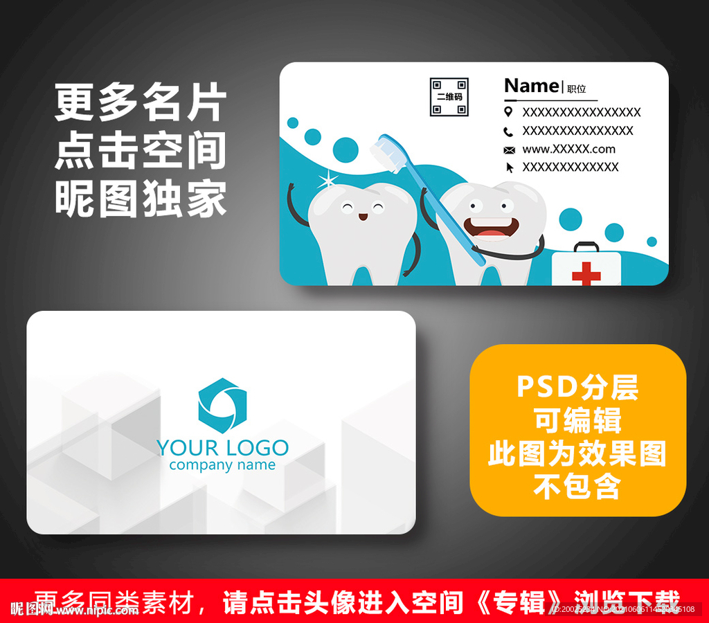 牙科名片 
