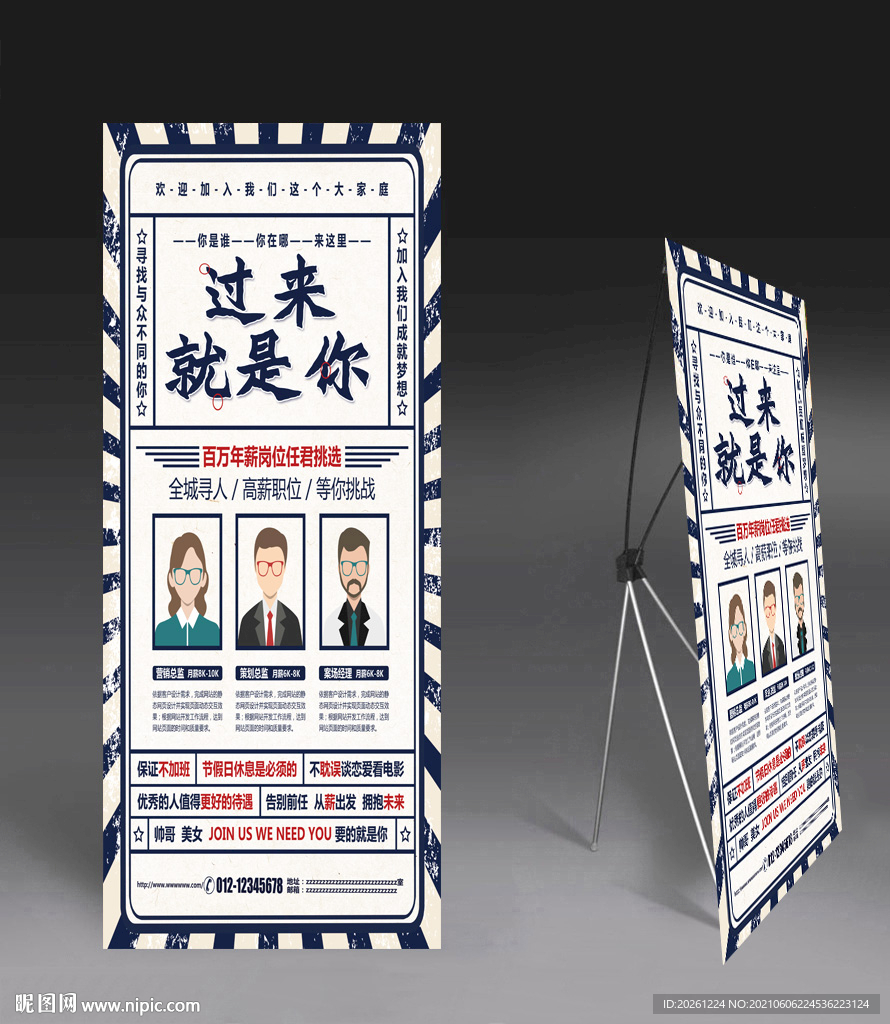 企业招聘海报易拉宝