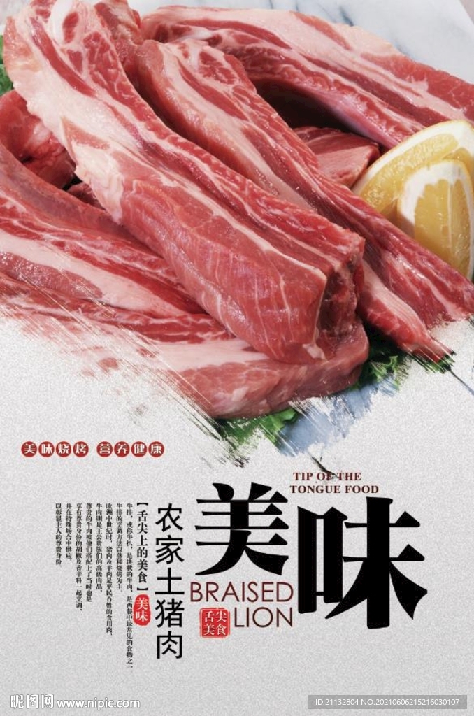 农家土猪肉