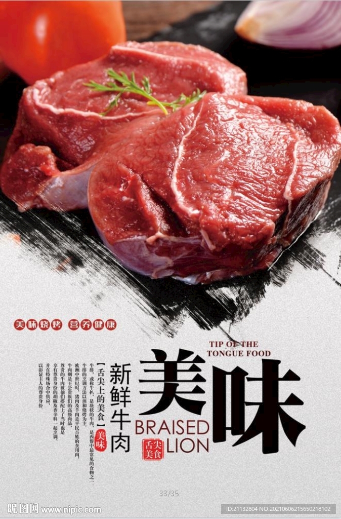 超市牛肉