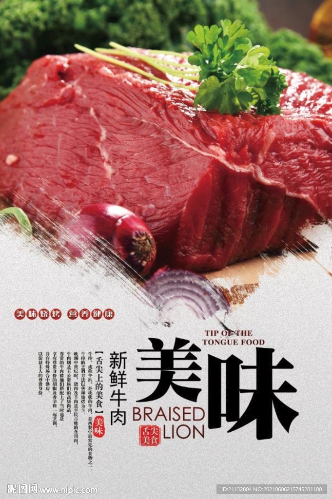 新鲜牛肉