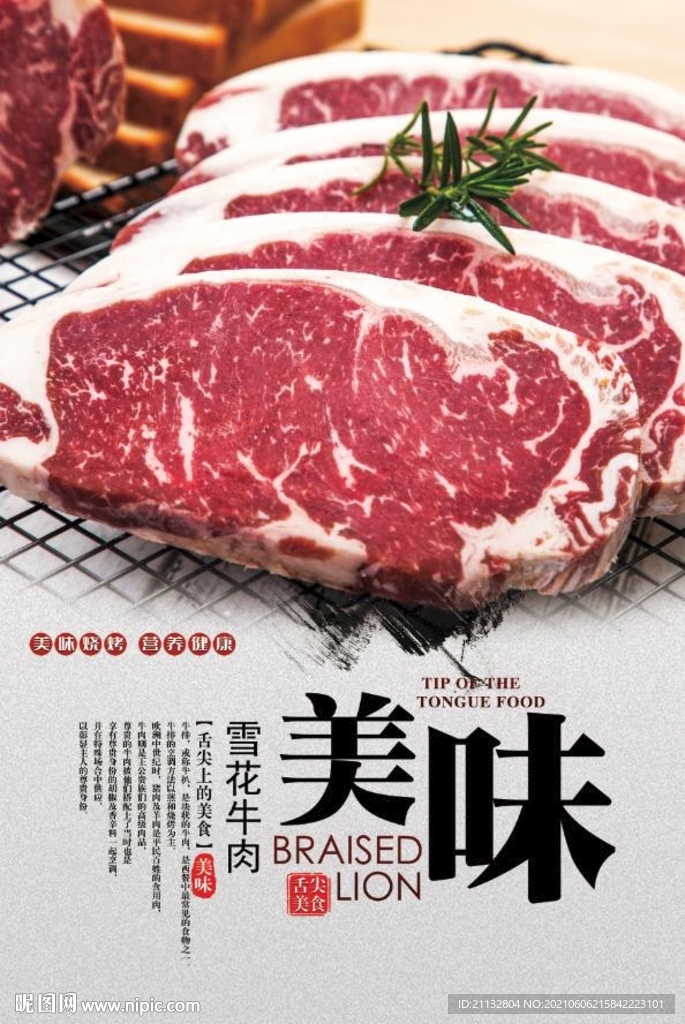 雪花牛肉