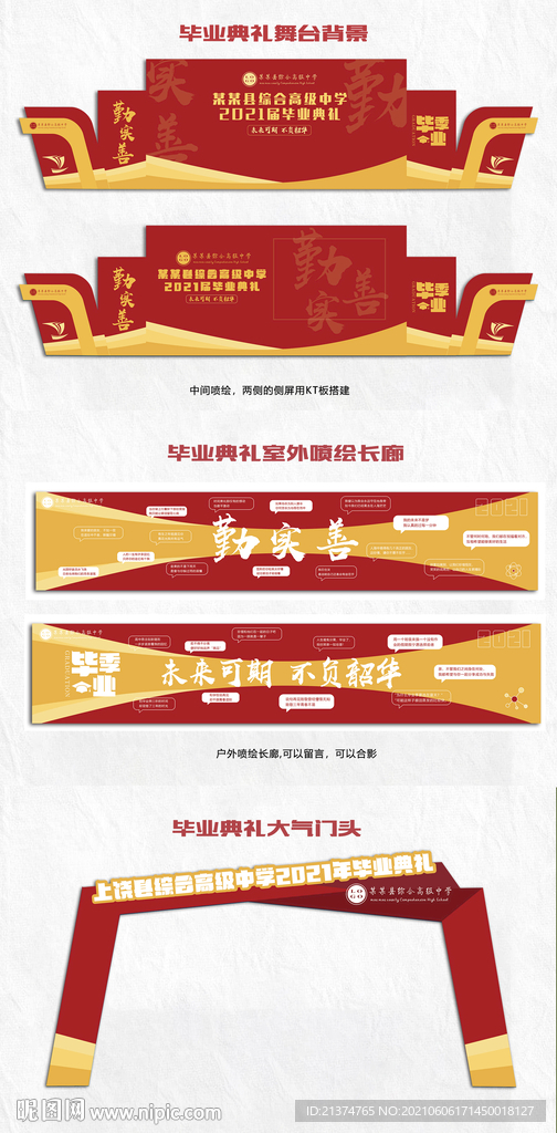 红色毕业典礼展板全套