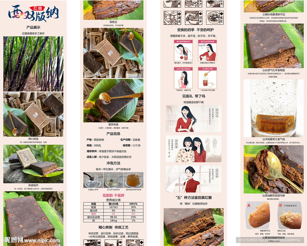 西双版纳红糖详情页