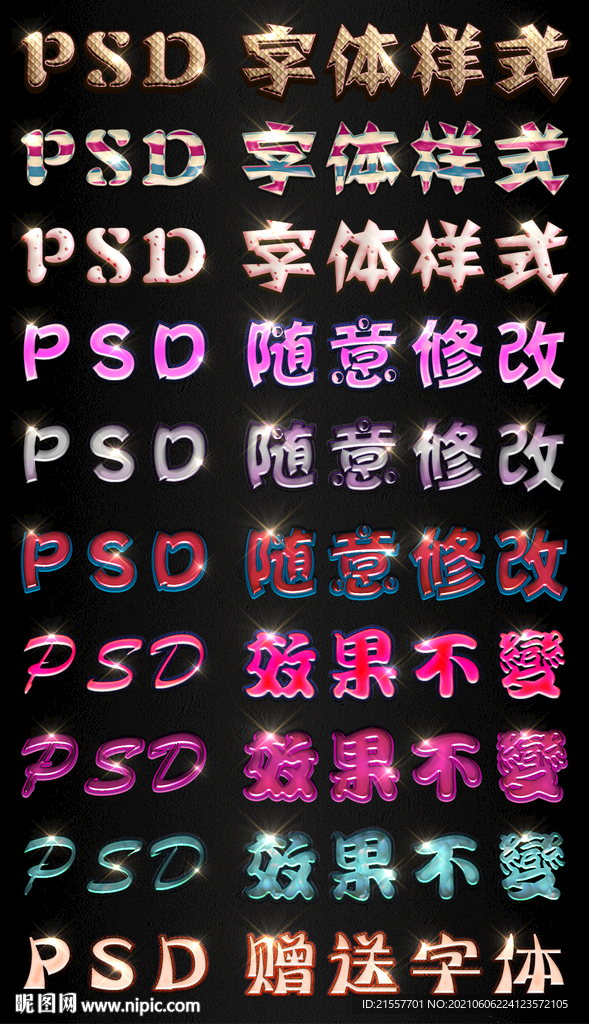 游戏字体样式炫酷动漫卡通psd