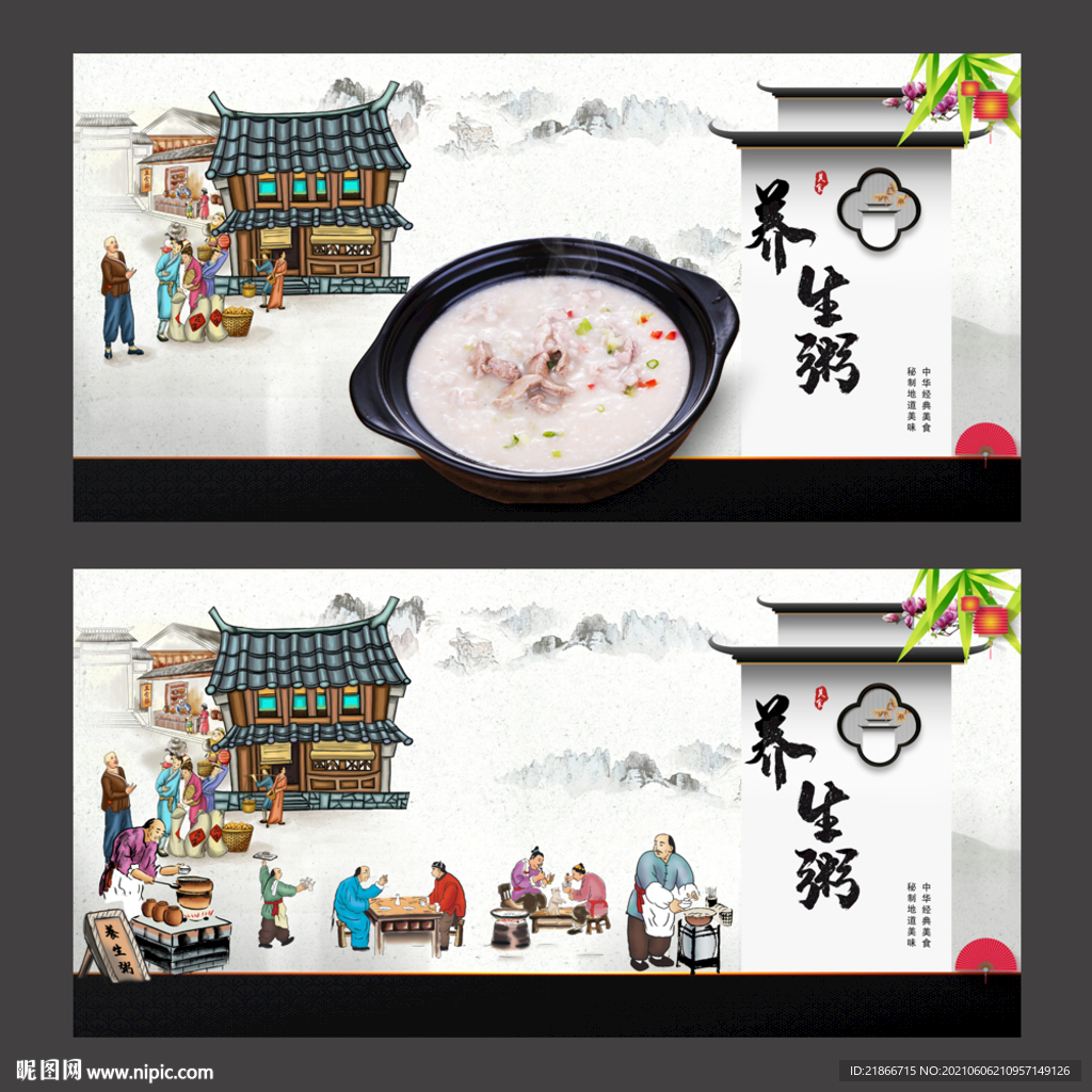 养生粥