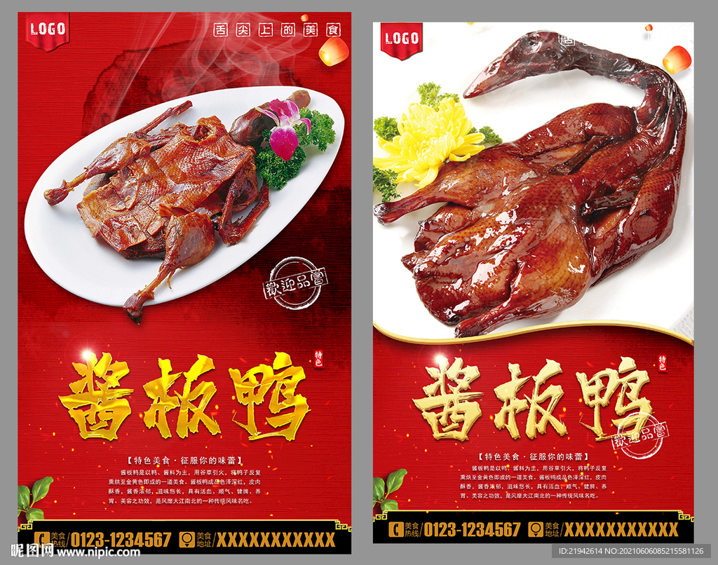 酱板鸭