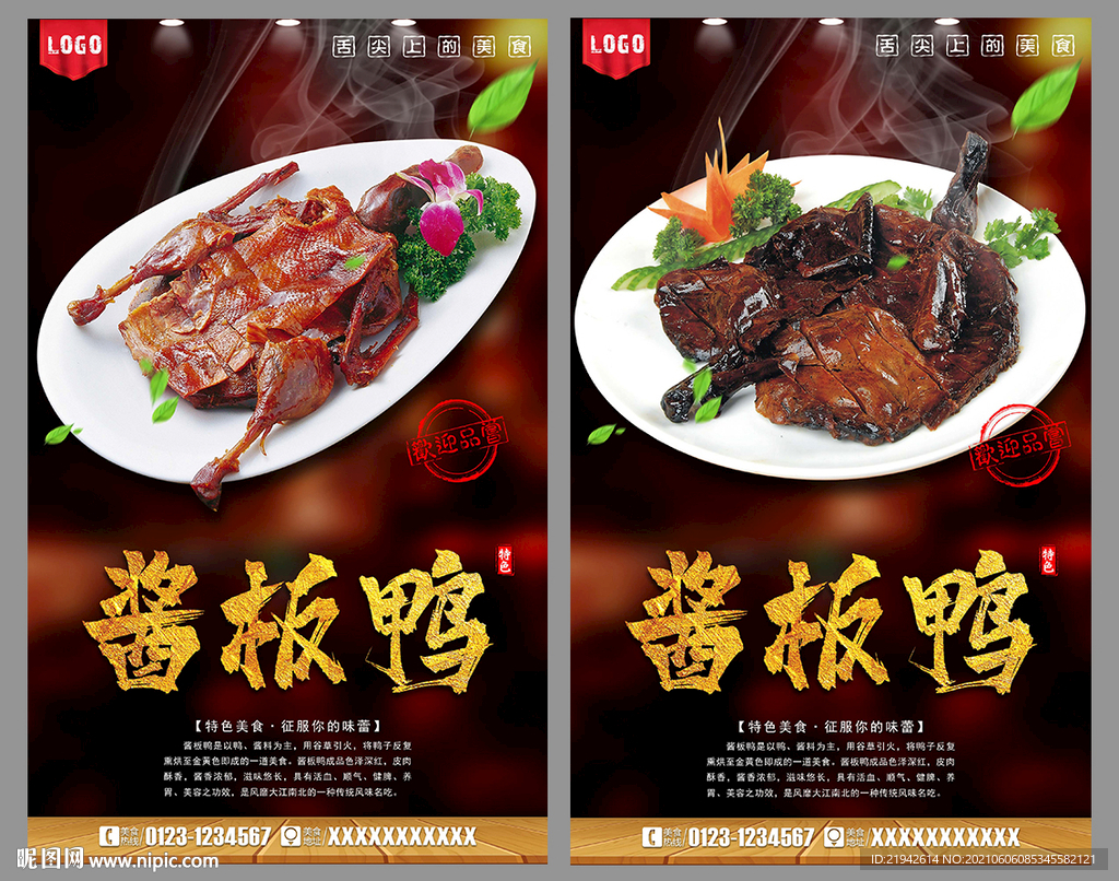 酱板鸭