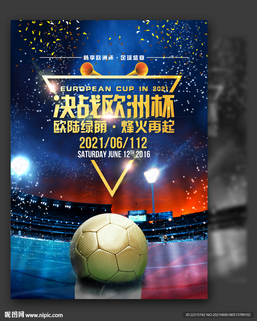 2021欧洲杯海报设计