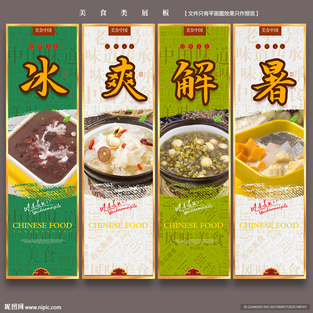 糖水