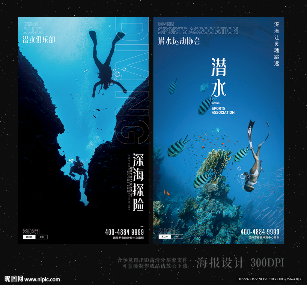 潜水
