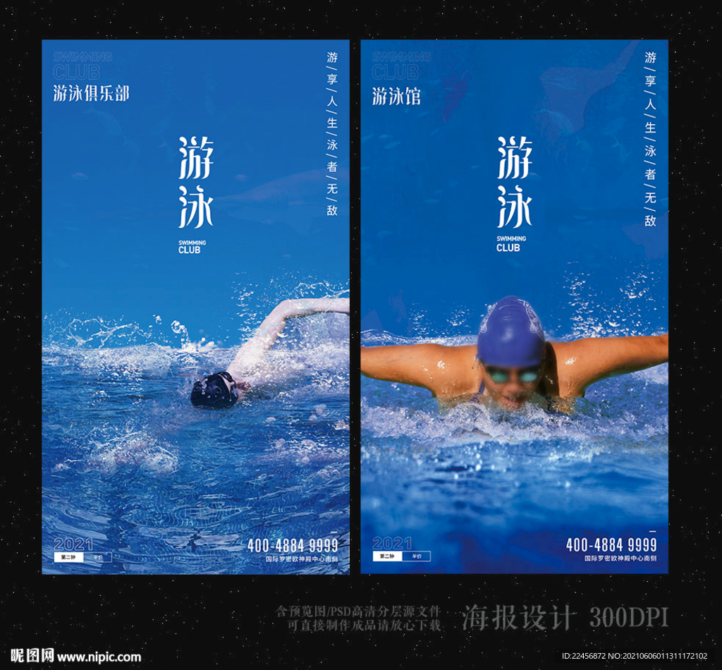 游泳