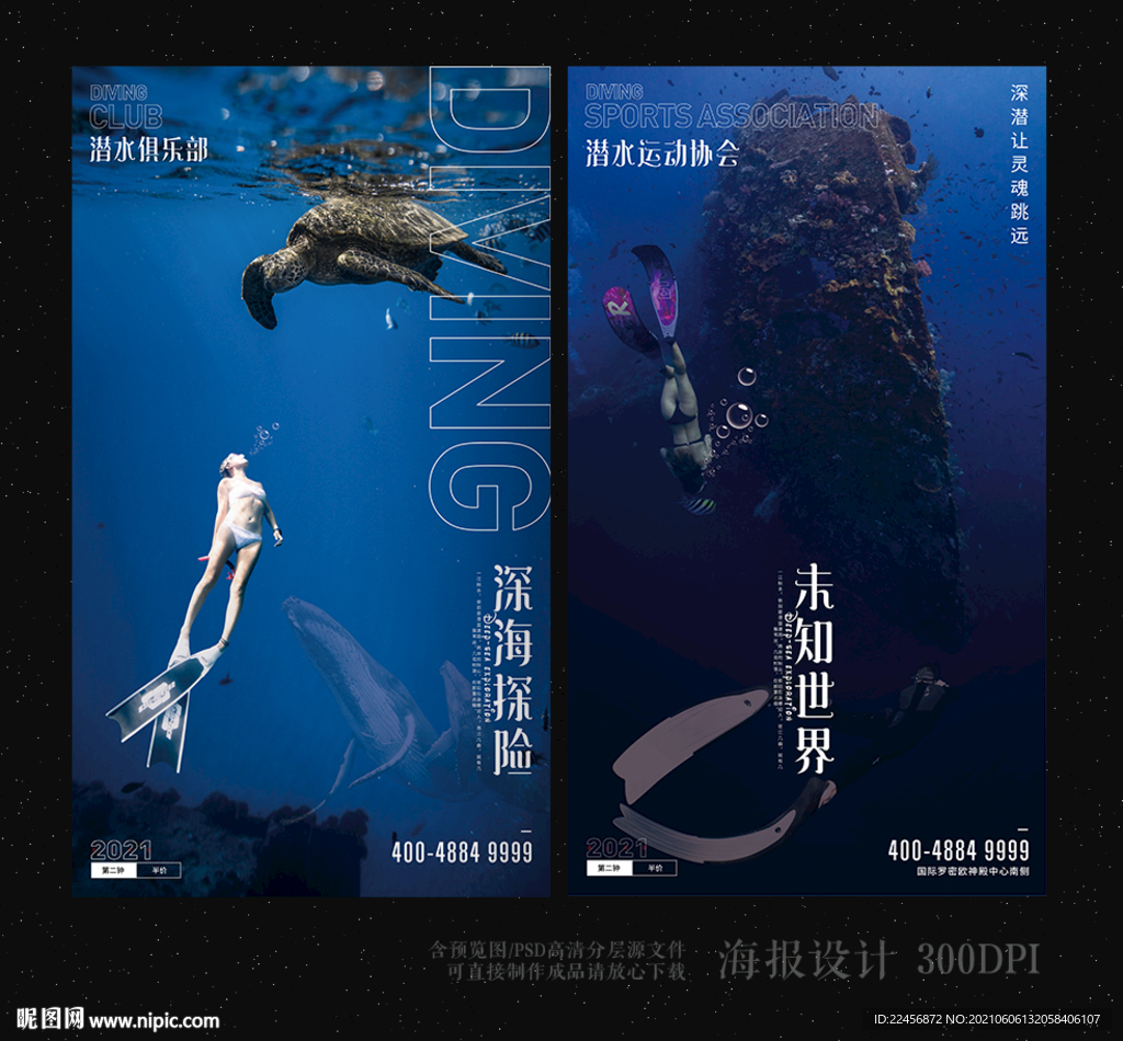 潜水