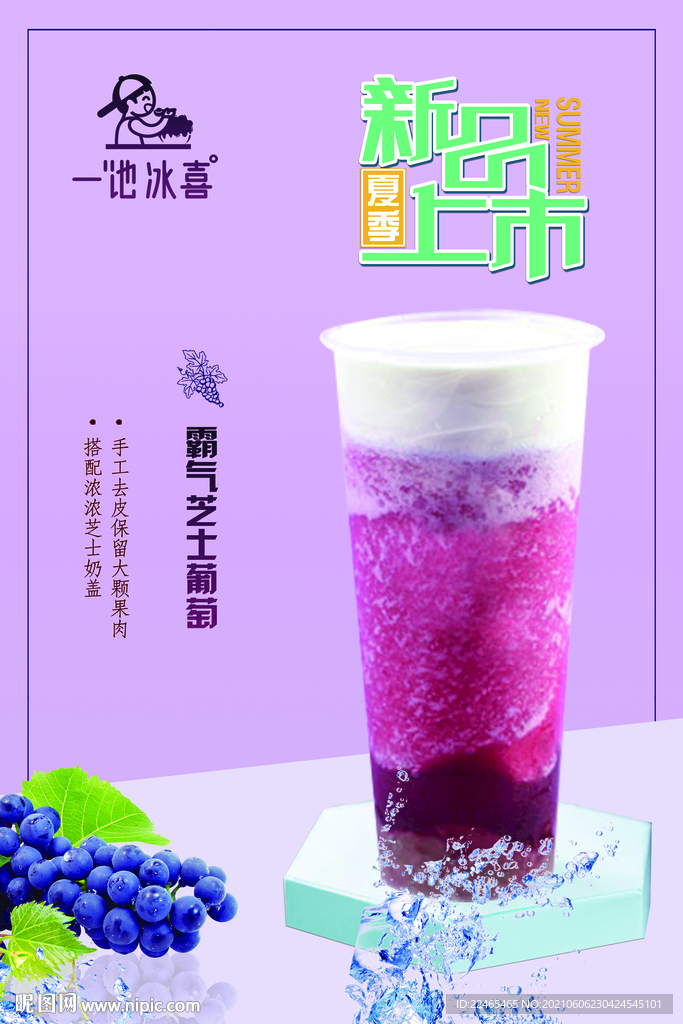 霸气芝士葡萄