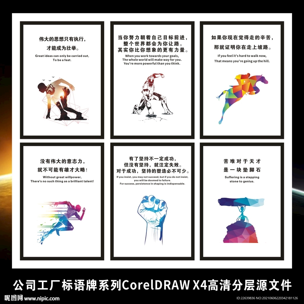 企业文化励志标语挂画海报展板