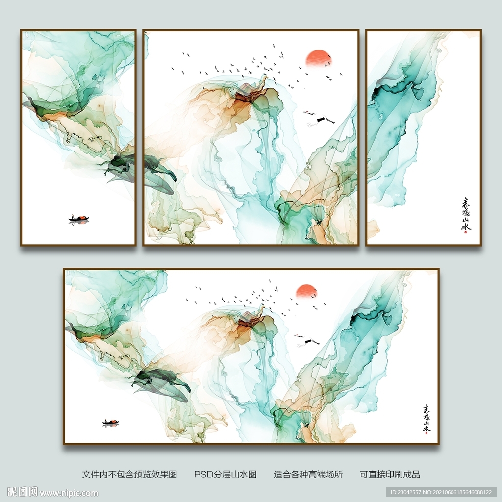 山水