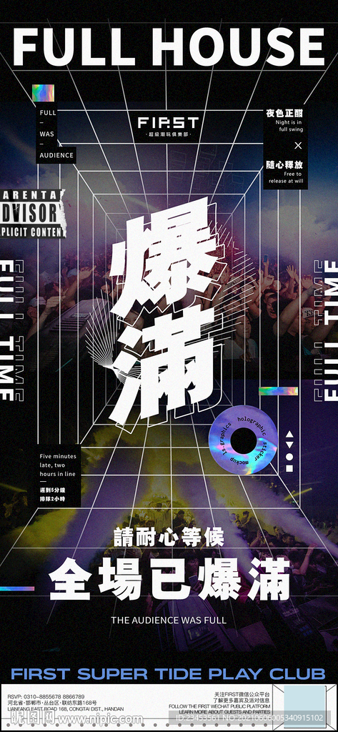 酒吧 爆满