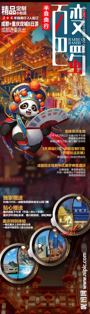 四川 成都 重庆 巴蜀 旅游