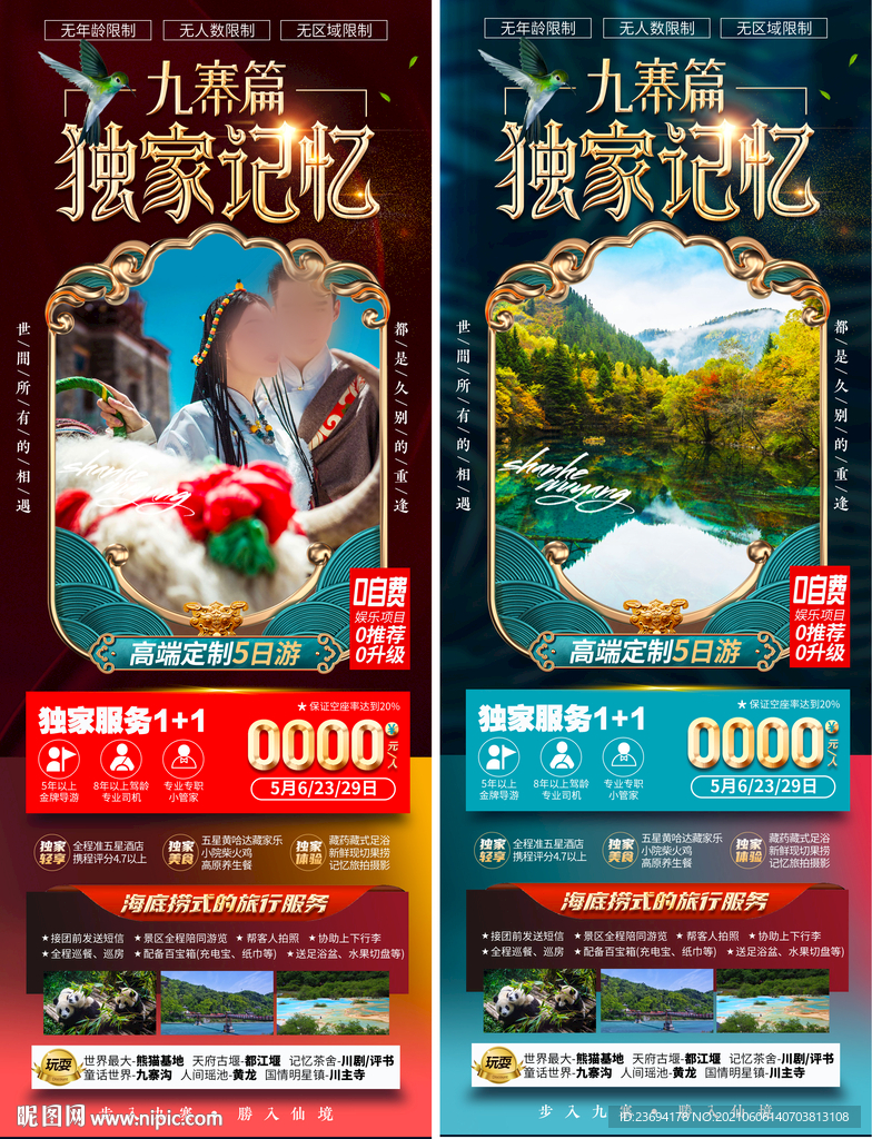 九寨沟 四川 旅游