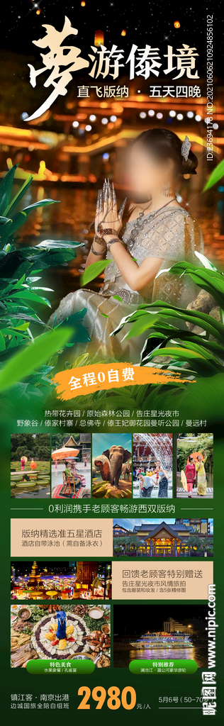 泰国 西双版纳旅游