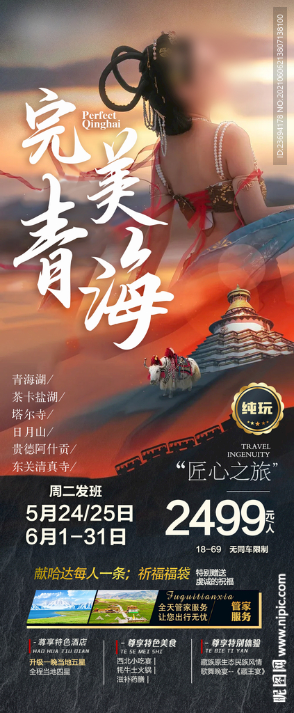 青海 西北 旅游