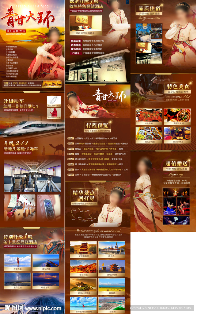 西北 青甘 大环线 旅游