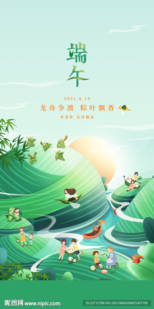 端午节海报